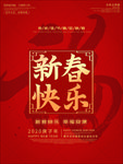 新春快乐春节小年海报