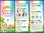 全国中小学生安全教育日展架