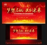 2020企业年会主题背景海报