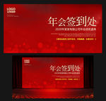 红色2020年会签到处背景墙