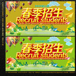 春季招生