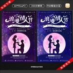 唯美星空浪漫情人节海报
