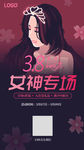 粉色系三八女神节海报插画设计