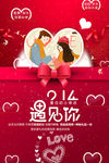 情人节