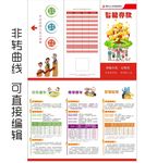 智能存款三折页 童年青年老年