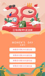 38女神节海报
