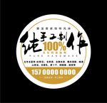 纯手工制作标签