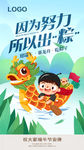 端午节海报