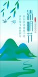 清明节海报  清明节