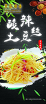 麻/酸/辣土豆丝  特色美食