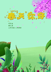 春天你好樱花盛开背景图海报