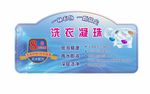 洗衣凝珠标签