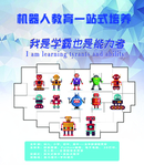机器人教育