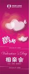 520表白节相亲婚庆
