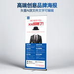 蓝色高端招聘展架