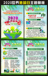 2020地球日主题展板