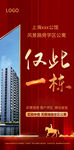 红色大气地产加推海报