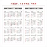 2021年 2022年  日历