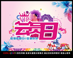 会员日图片