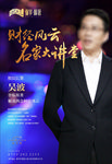 财经风云海报