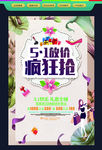 五一促销海报