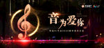 音为爱你主画面
