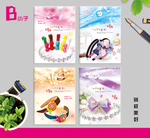 别样美好 本子 本册封面