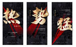 热销红系列刷屏