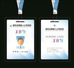 工作证