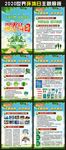 2020世界环境日展板