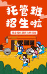 托管班招生培训