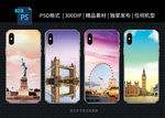 手机壳 封面设计 建筑 名胜