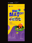亲子DIY活动海报