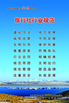 旅行社行业规范 精神文明