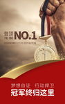 冠军海报图片