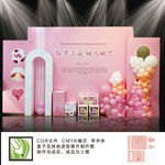 粉色相亲婚礼求婚派对背景板