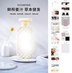 生姜洗发水护肤品详情页