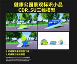 健康公园景观标识小品