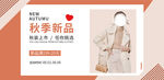 秋季服装上新橙色背景海报