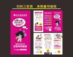 妇科三折页