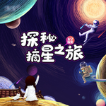 星空太空游戏展板游戏地产暖场
