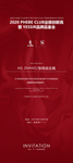 品鉴会发布会会议活动邀请函