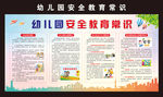 幼儿园安全
