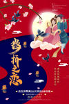 七夕情人节海报