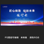 活动会议背景画