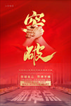 红色励志海报突破企业公司文化