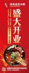 火锅串串开业道旗