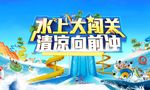 地产活动水上乐园水上冲关