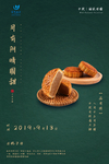 中秋节月饼海报设计