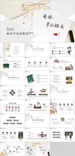 教师节活动策划PPT